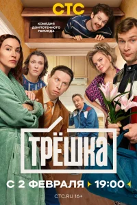 Трёшка 1 сезон смотреть сериал онлайн LordFilm в хорошем качестве HD